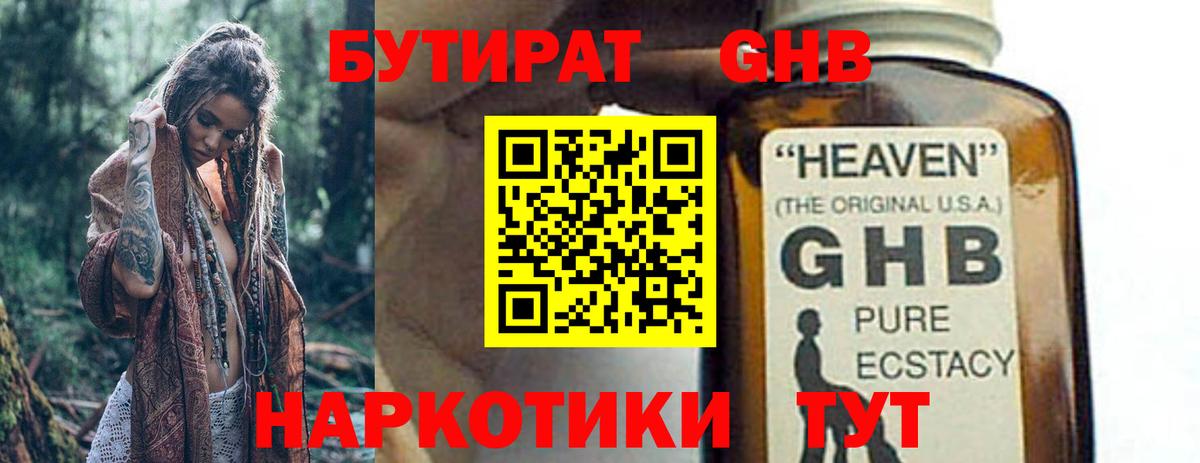 Бутират  Вход с VPN  Ачинск  Бутират бутандиол 