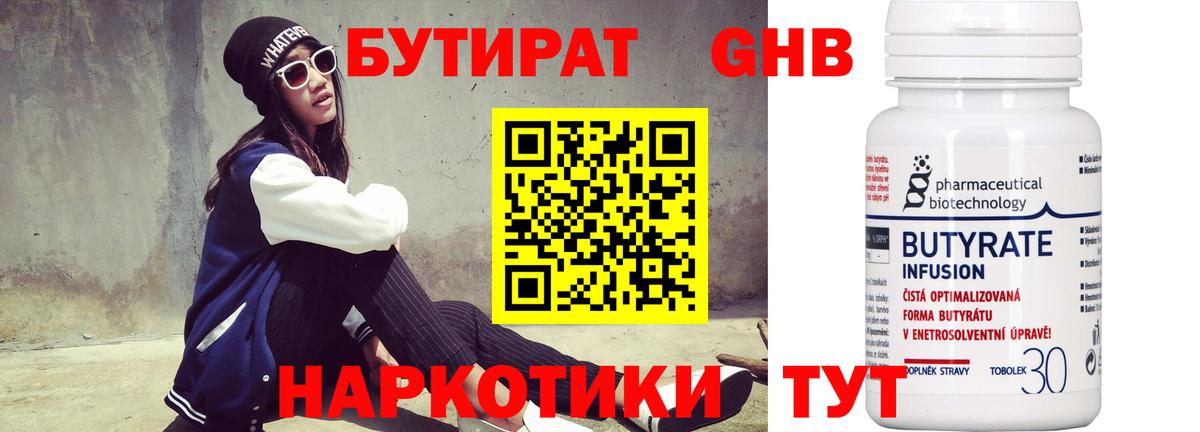 Бутират BDO Ачинск