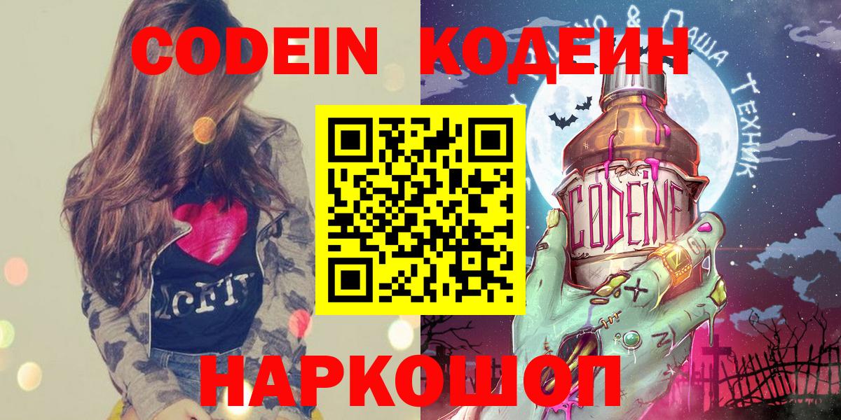 Codein Purple Drank  Вход с VPN  Ачинск  Кодеиновый сироп Lean Purple Drank 