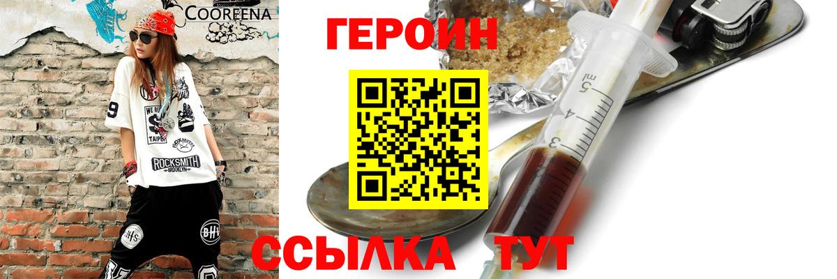 Героин VHQ Ачинск
