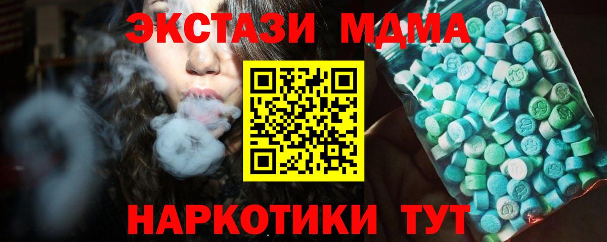 МДМА  МДМА VHQ  Вход с VPN  Ачинск  MDMA Molly 