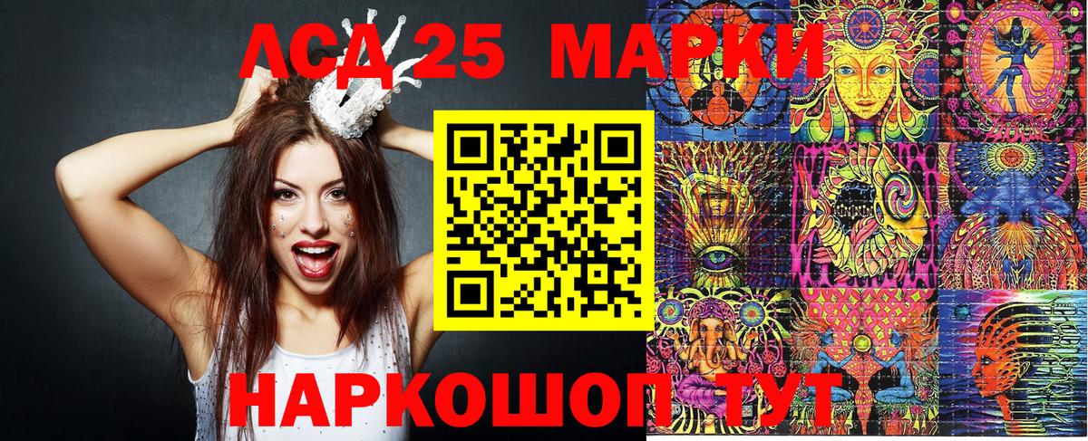 Марки NBOMe  Марки 25I-NBOMe 1500мкг  Вход с VPN  Ачинск 