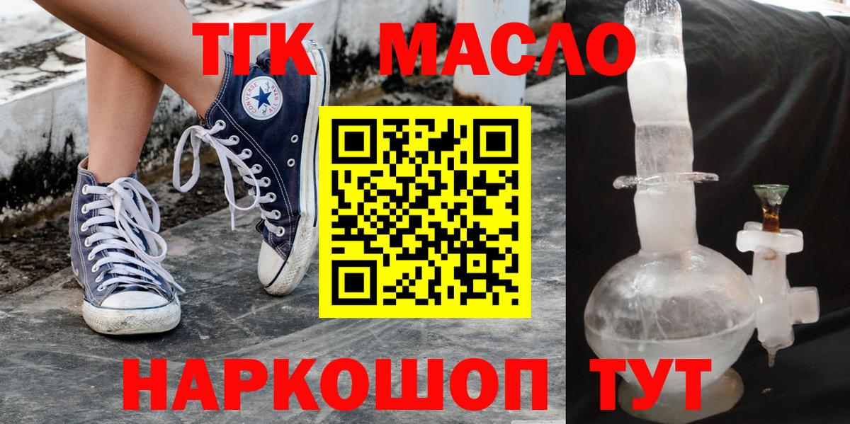 ТГК THC oil Ачинск