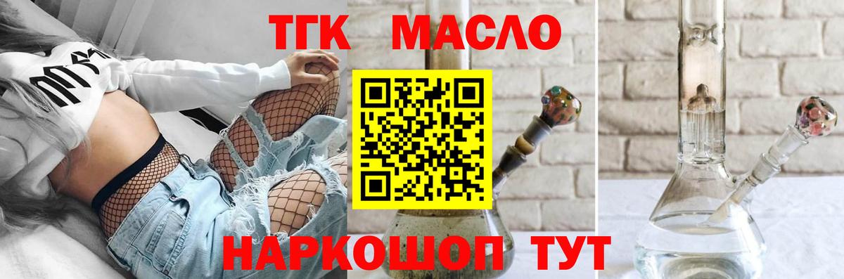 ТГК вейп с тгк  Вход с VPN  ТГК гашишное масло  Ачинск 