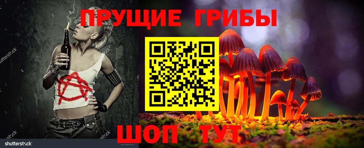 Псилоцибиновые грибы прущие грибы  Галлюциногенные грибы Magic Shrooms  Вход с VPN  Ачинск 